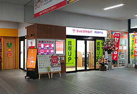 セカンドストリート JR吉塚駅買取専門店