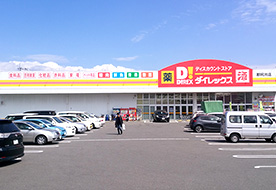 ダイレックス 那珂川店舗