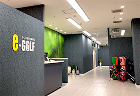 ゆったり個室の練習場 e-GOLF