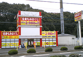 りらく 八幡店舗