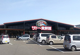 佐藤食鮮館 山田店